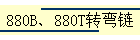 880B880Tת
