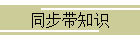 同步带知识
